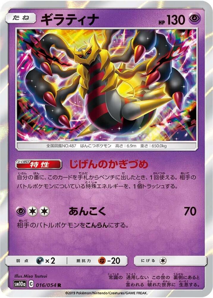 Giratina 016/054 card from SM10a: GG End