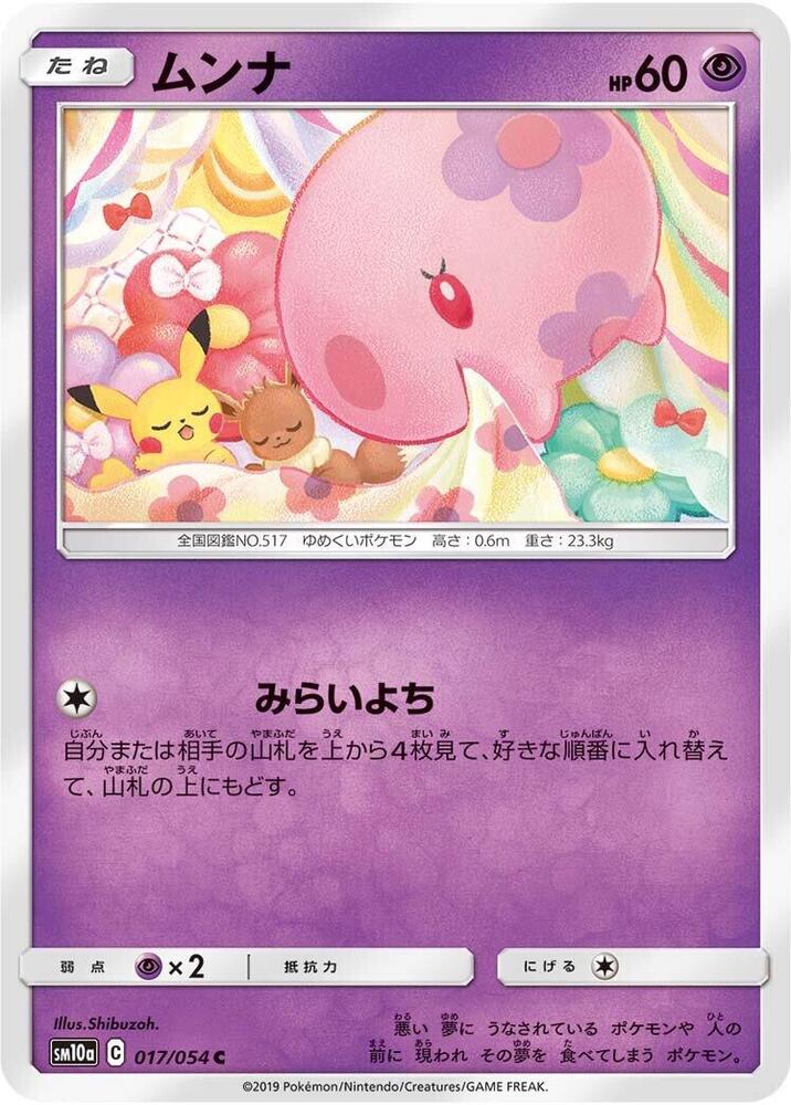 Munna 017/054 card from SM10a: GG End