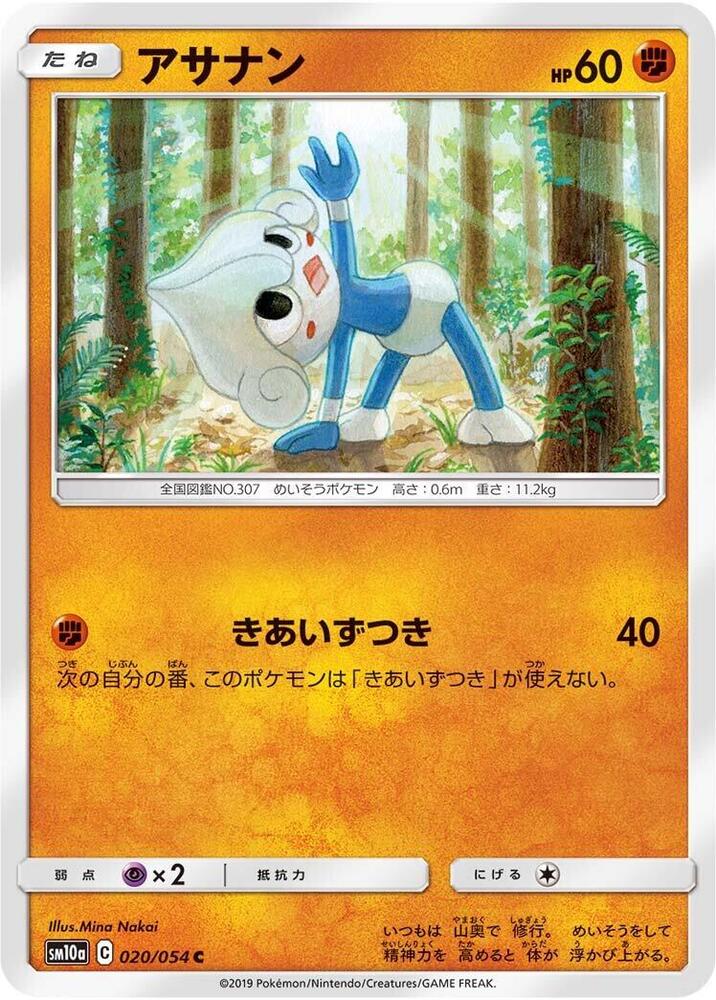 Meditite 020/054 card from SM10a: GG End