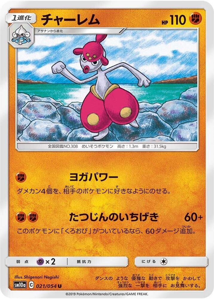 Medicham 021/054 card from SM10a: GG End