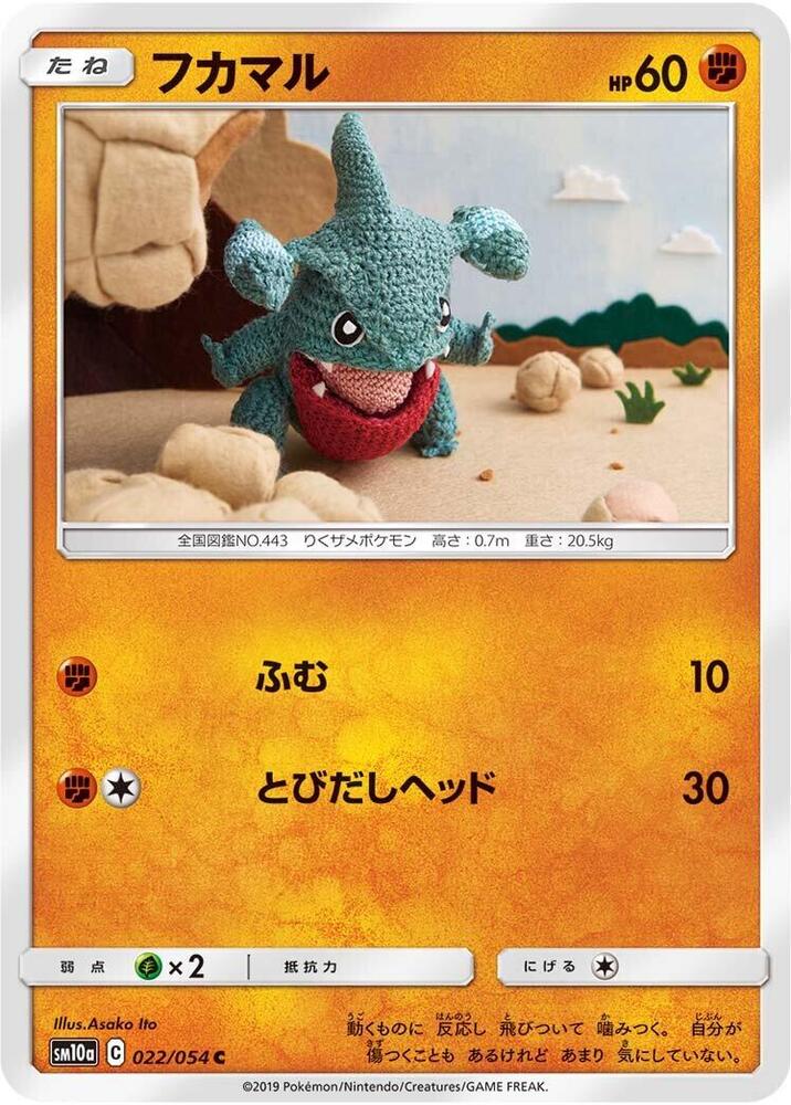 Gible 022/054 card from SM10a: GG End