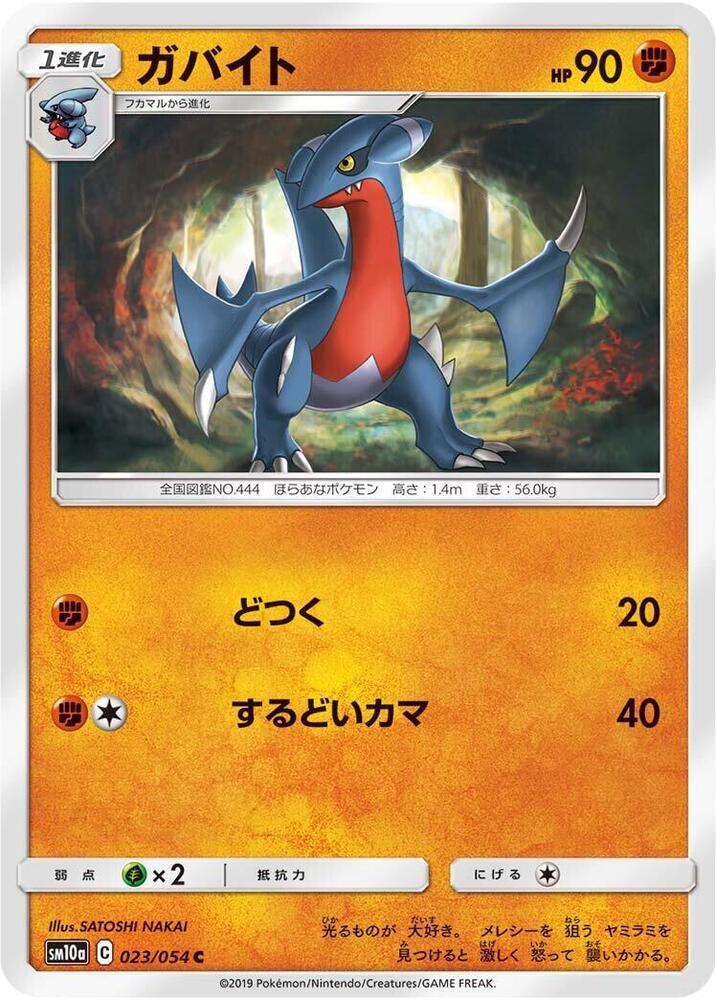 Gabite 023/054 card from SM10a: GG End