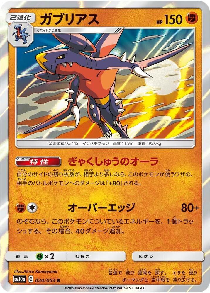 Garchomp 024/054 card from SM10a: GG End