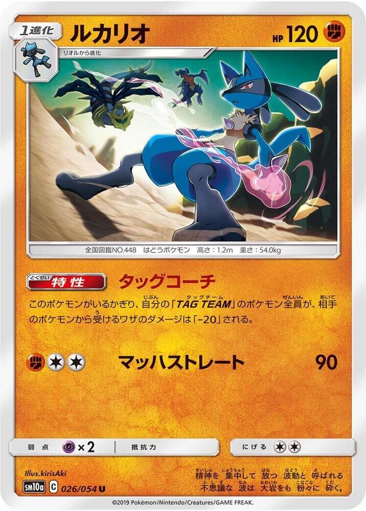 Lucario 026/054 card from SM10a: GG End