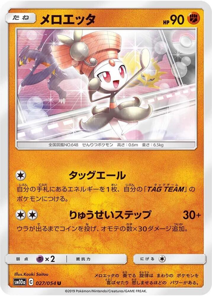 Meloetta 027/054 card from SM10a: GG End