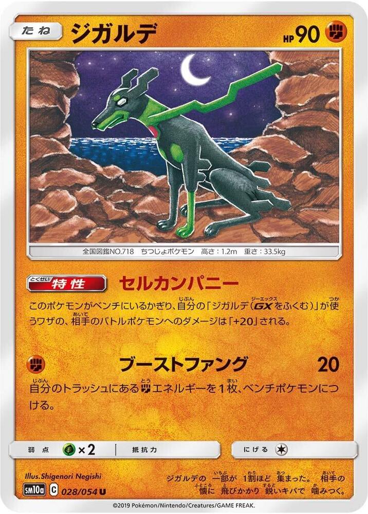 Zygarde 028/054 card from SM10a: GG End