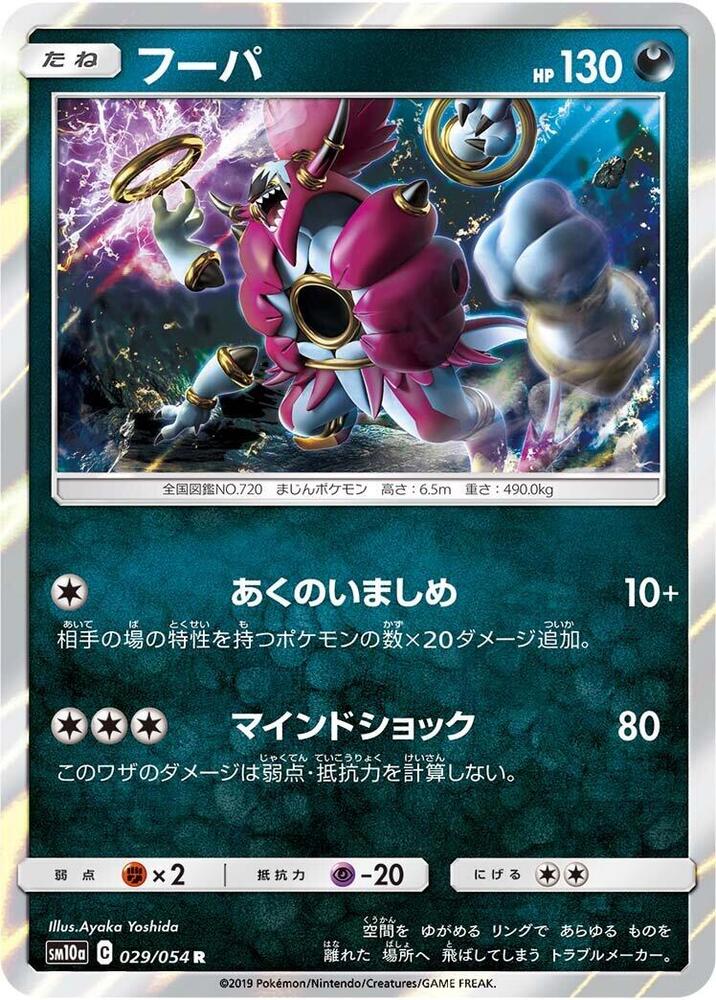 Hoopa 029/054 card from SM10a: GG End