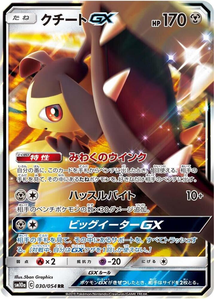 Mawile GX 030/054 card from SM10a: GG End