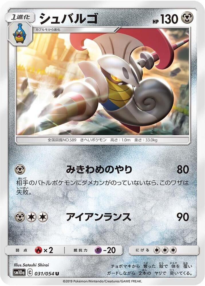 Escavalier 031/054 card from SM10a: GG End