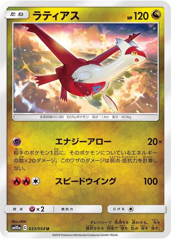 Latias 033/054 card from SM10a: GG End