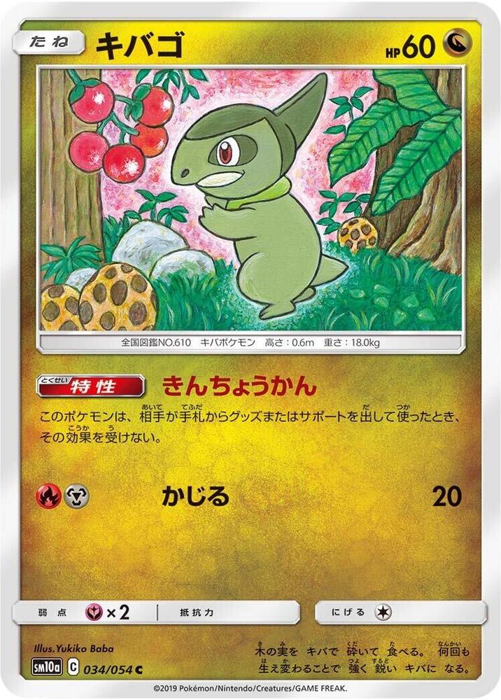 Axew 034/054 card from SM10a: GG End