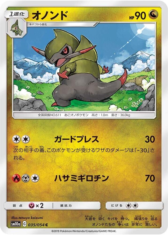Fraxure 035/054 card from SM10a: GG End