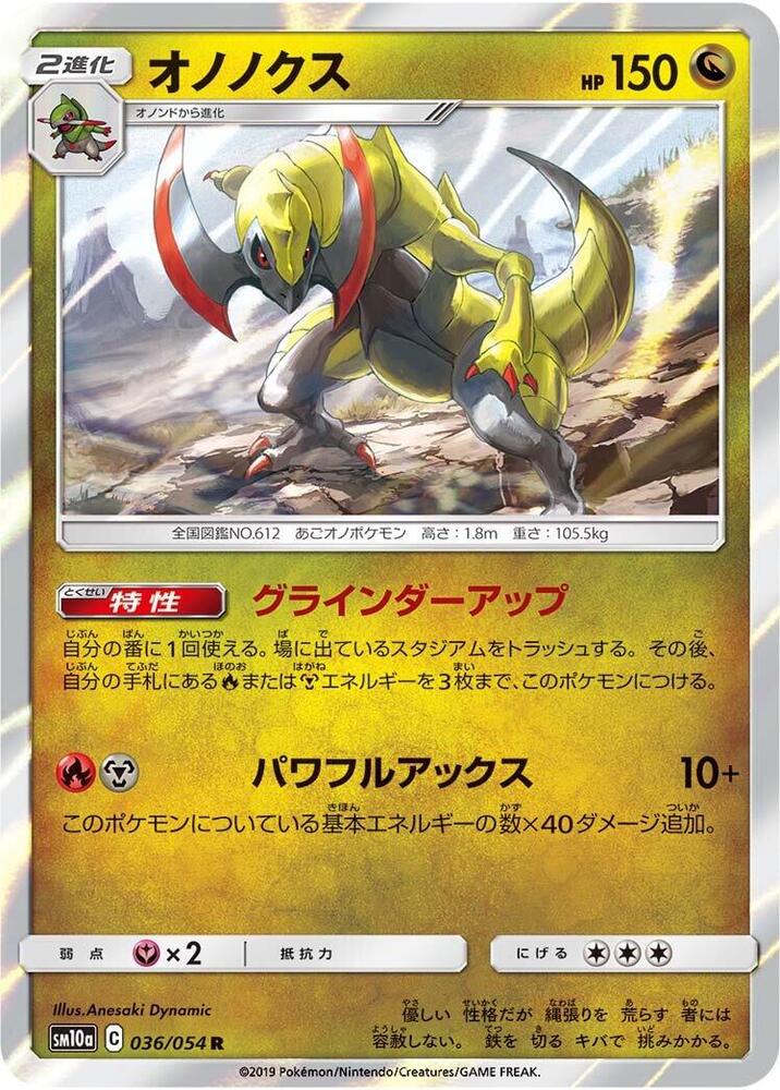 Haxorus 036/054 card from SM10a: GG End