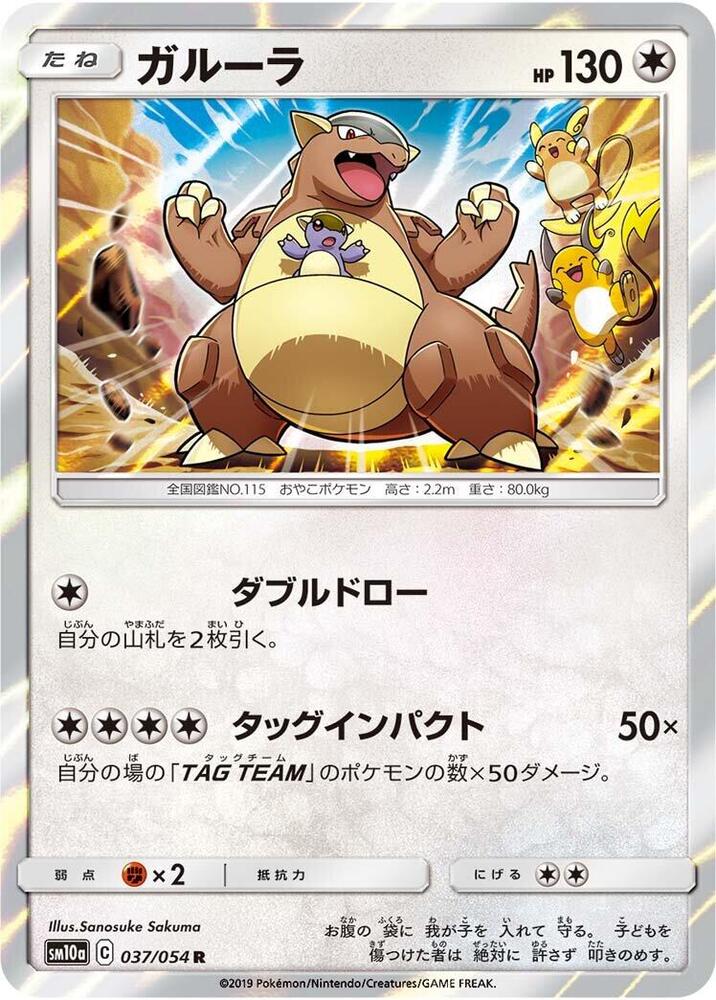 Kangaskhan 037/054 card from SM10a: GG End