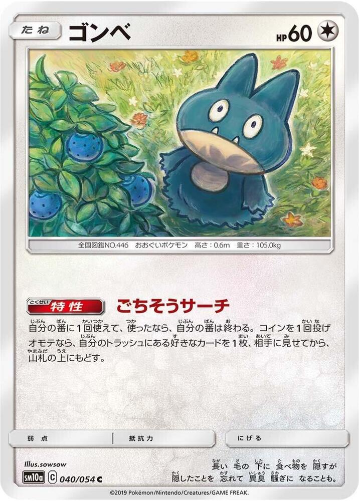 Munchlax 040/054 card from SM10a: GG End