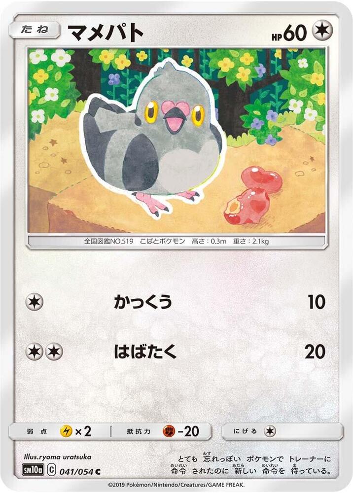 Pidove 041/054 card from SM10a: GG End