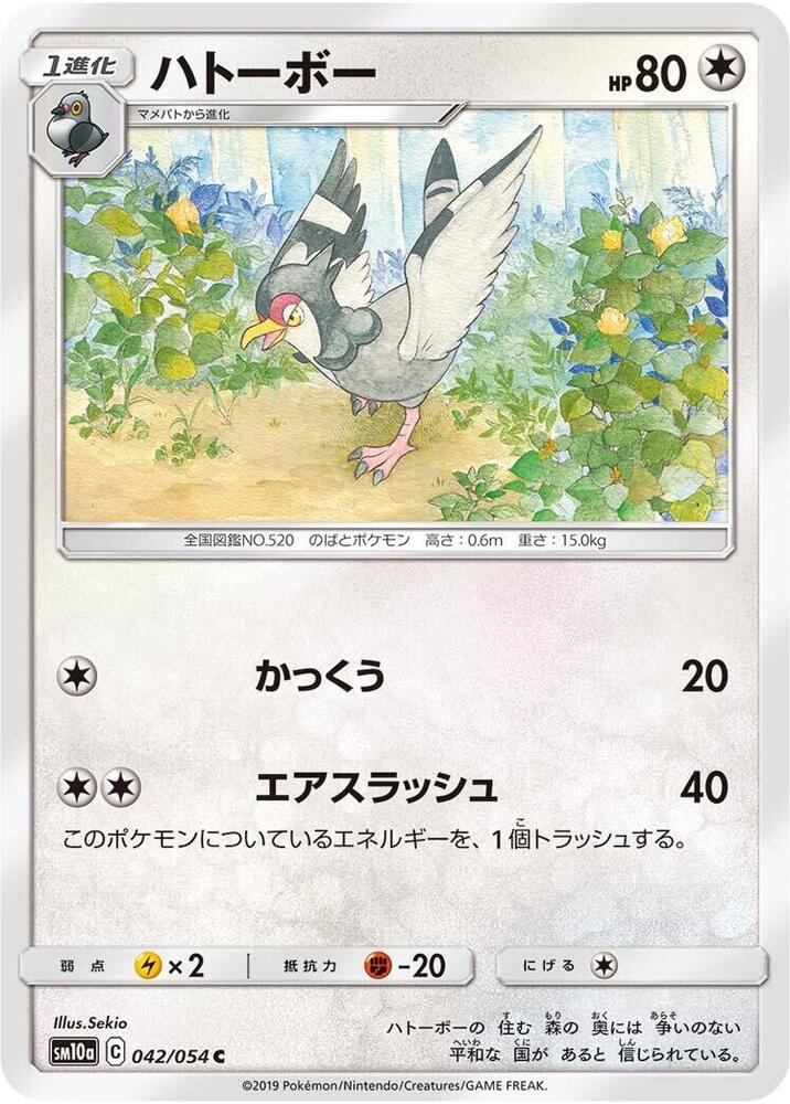 Tranquill 042/054 card from SM10a: GG End