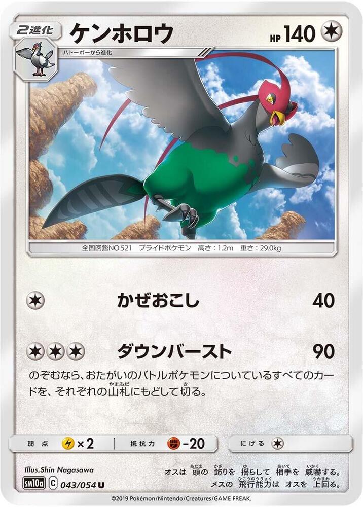 Unfezant 043/054 card from SM10a: GG End