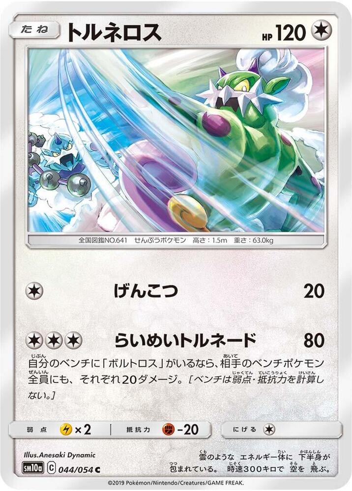 Tornadus 044/054 card from SM10a: GG End