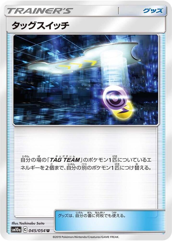 Tag Switch 045/054 card from SM10a: GG End