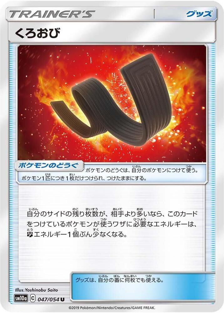Karate Belt 047/054 card from SM10a: GG End