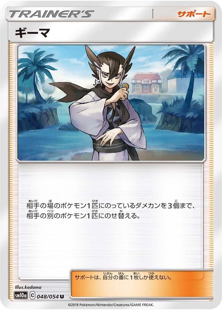 Grimsley 048/054 card from SM10a: GG End