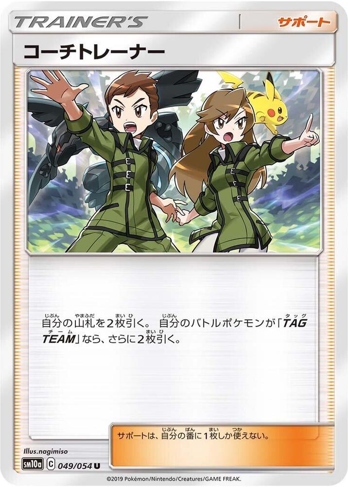 Coach Trainer 049/054 card from SM10a: GG End