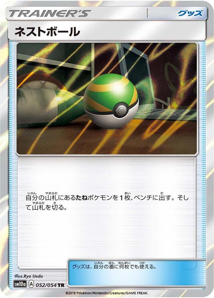 Nest Ball 052/054 card from SM10a: GG End