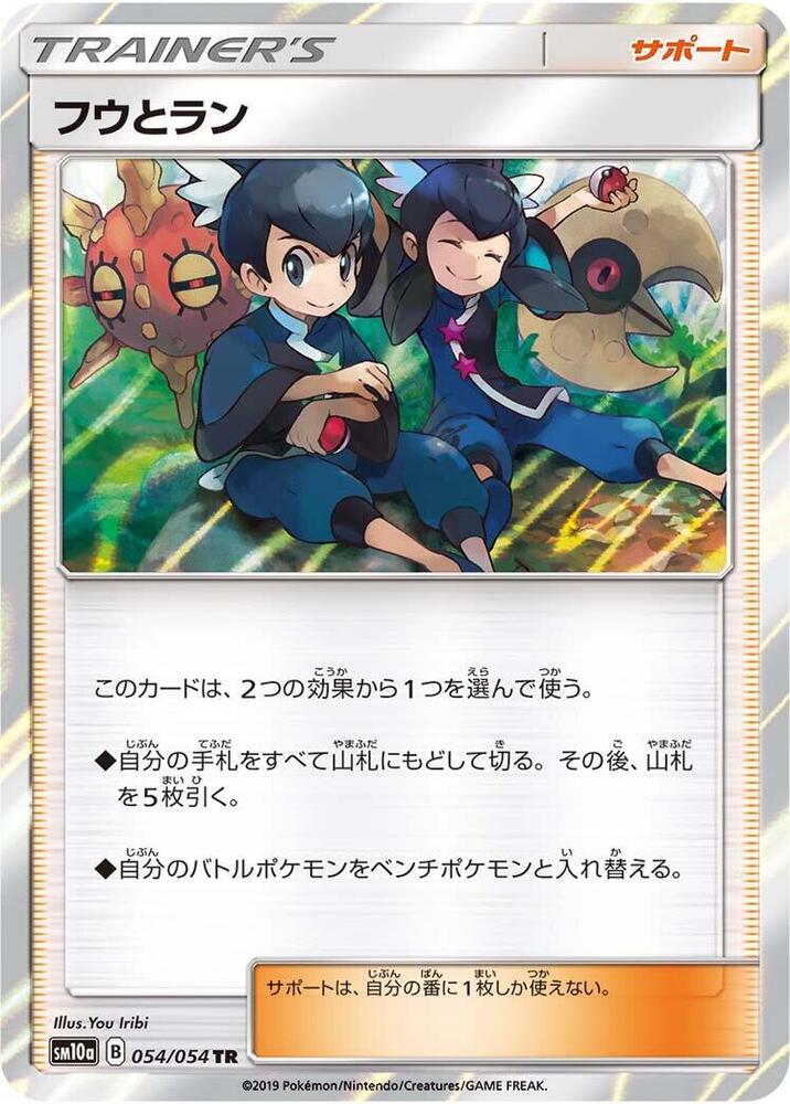 Tate & Liza 054/054 card from SM10a: GG End