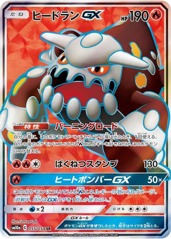 Heatran GX 055/054 card from SM10a: GG End