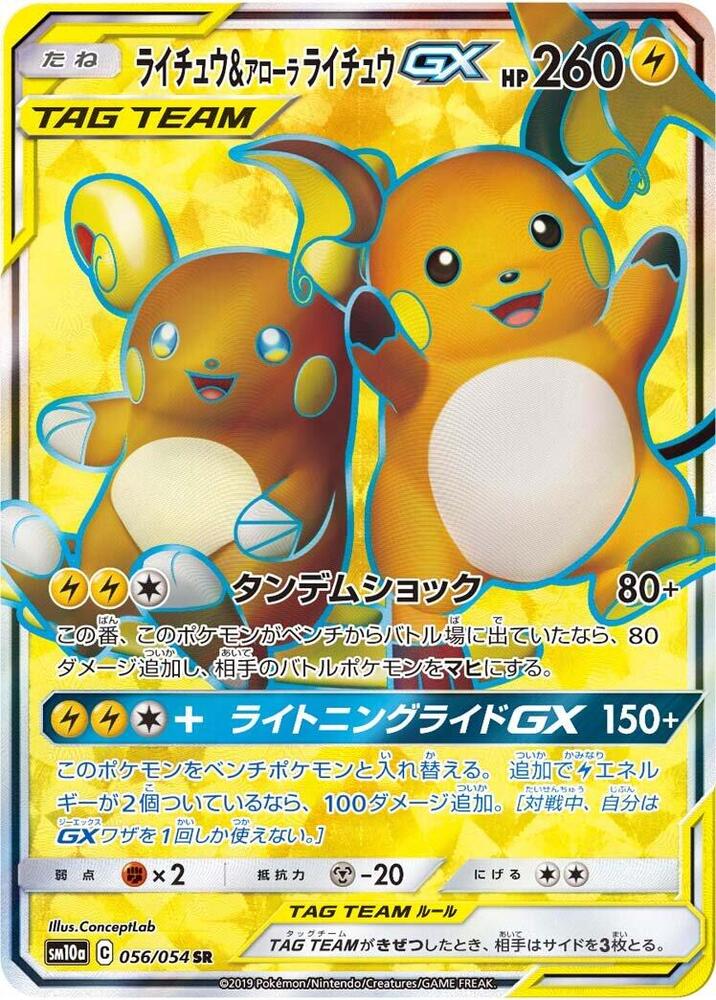 Raichu & Alolan Raichu GX 056/054 card from SM10a: GG End
