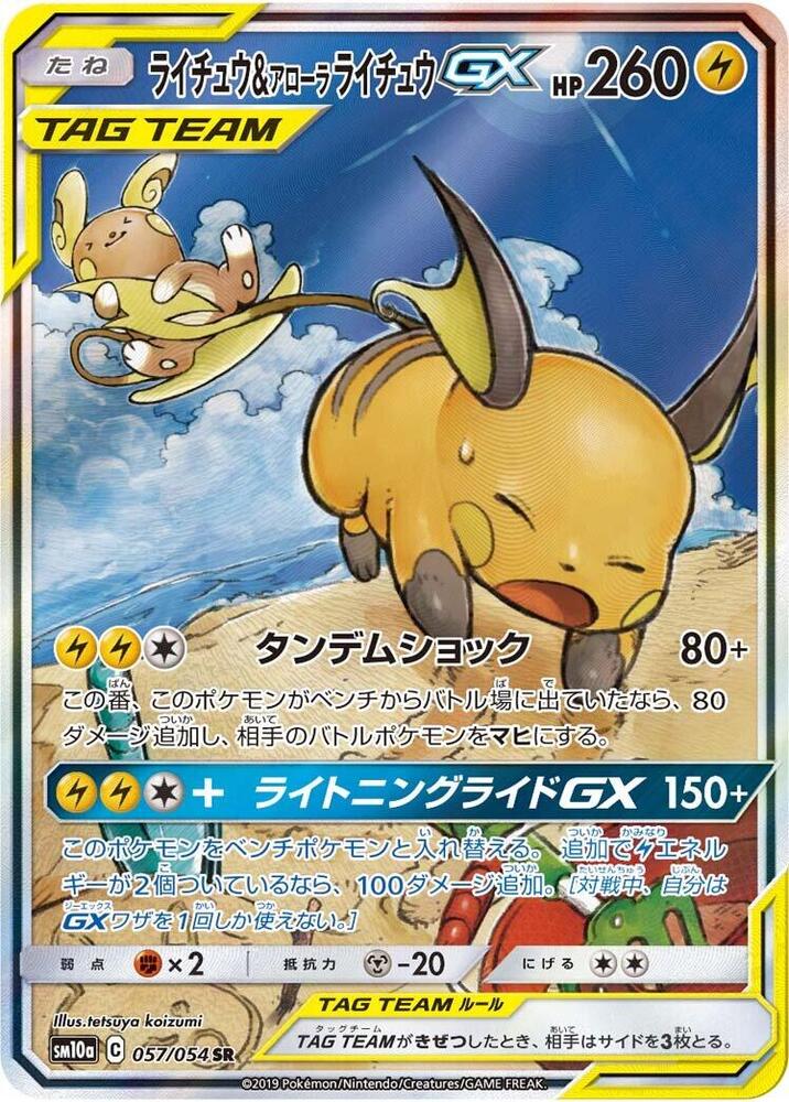 Raichu & Alolan Raichu GX 057/054 card from SM10a: GG End