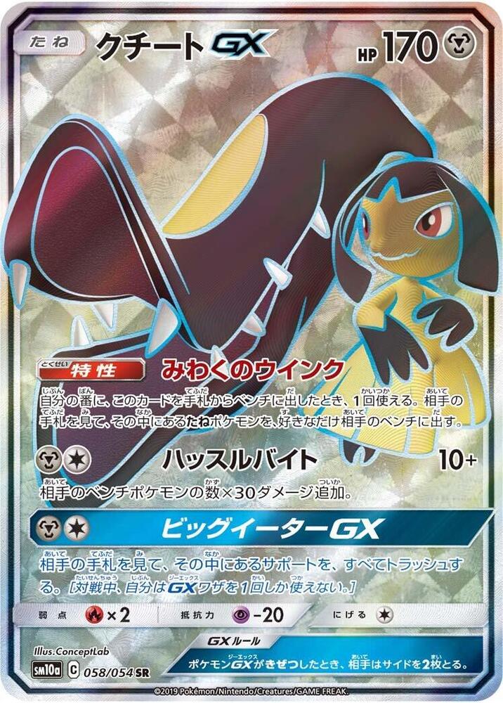 Mawile GX 058/054 card from SM10a: GG End