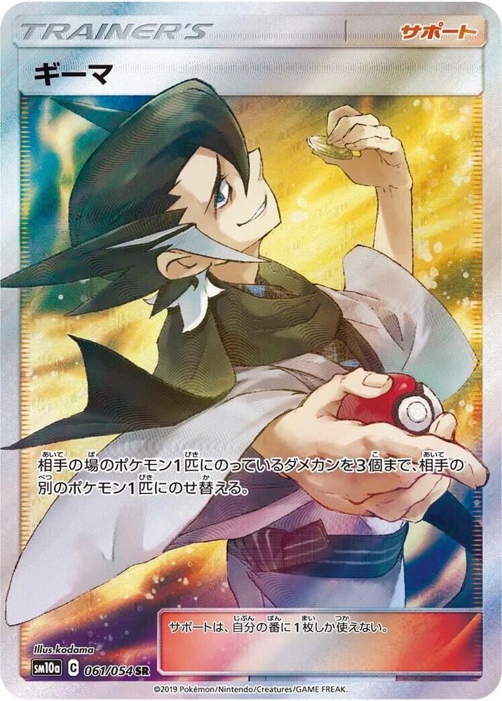 Grimsley 061/054 card from SM10a: GG End