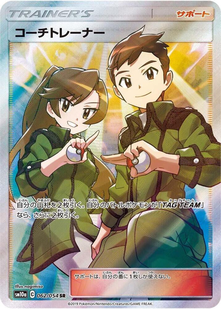 Coach Trainer 062/054 card from SM10a: GG End