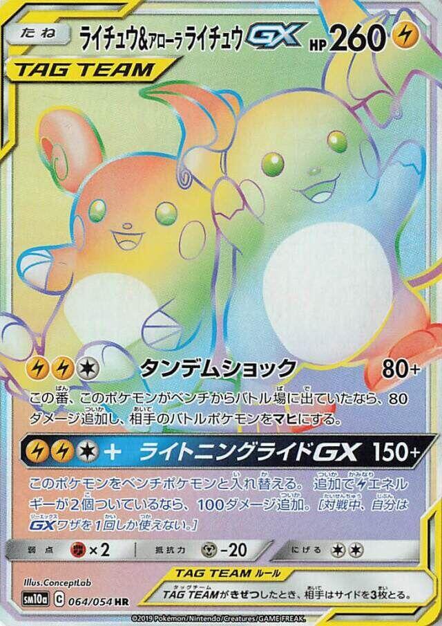 Raichu & Alolan Raichu GX 064/054 card from SM10a: GG End
