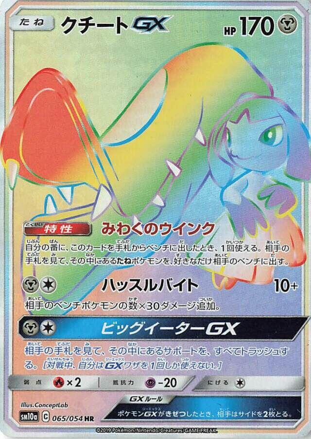 Mawile GX 065/054 card from SM10a: GG End