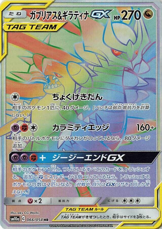 Garchomp & Giratina GX 066/054 card from SM10a: GG End