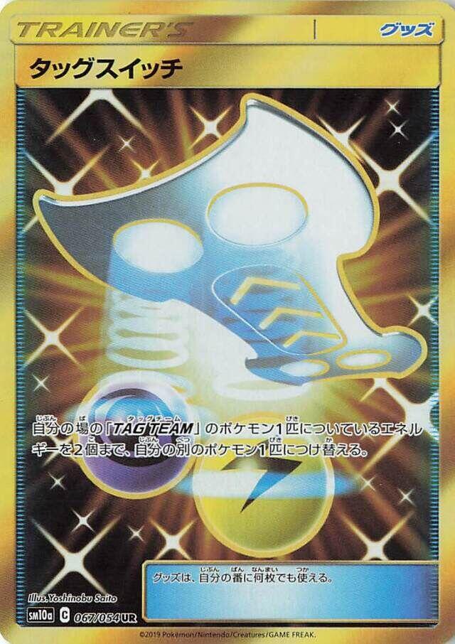 Tag Switch 067/054 card from SM10a: GG End
