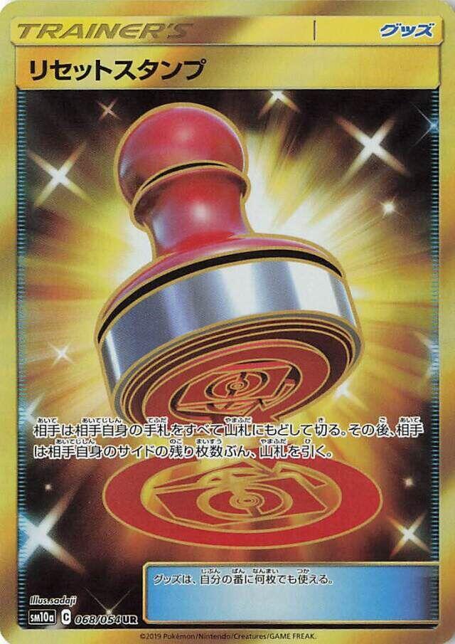 Reset Stamp 068/054 card from SM10a: GG End