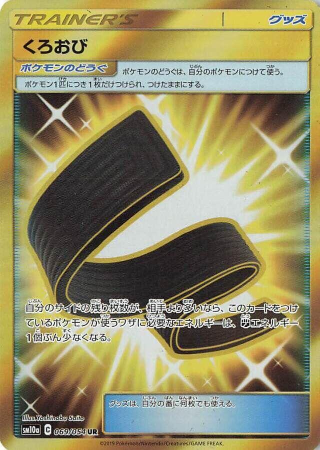 Karate Belt 069/054 card from SM10a: GG End