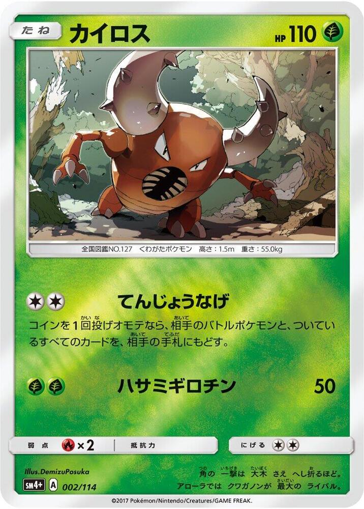 Pinsir 002/114 card from SM4+: GX Battle Boost