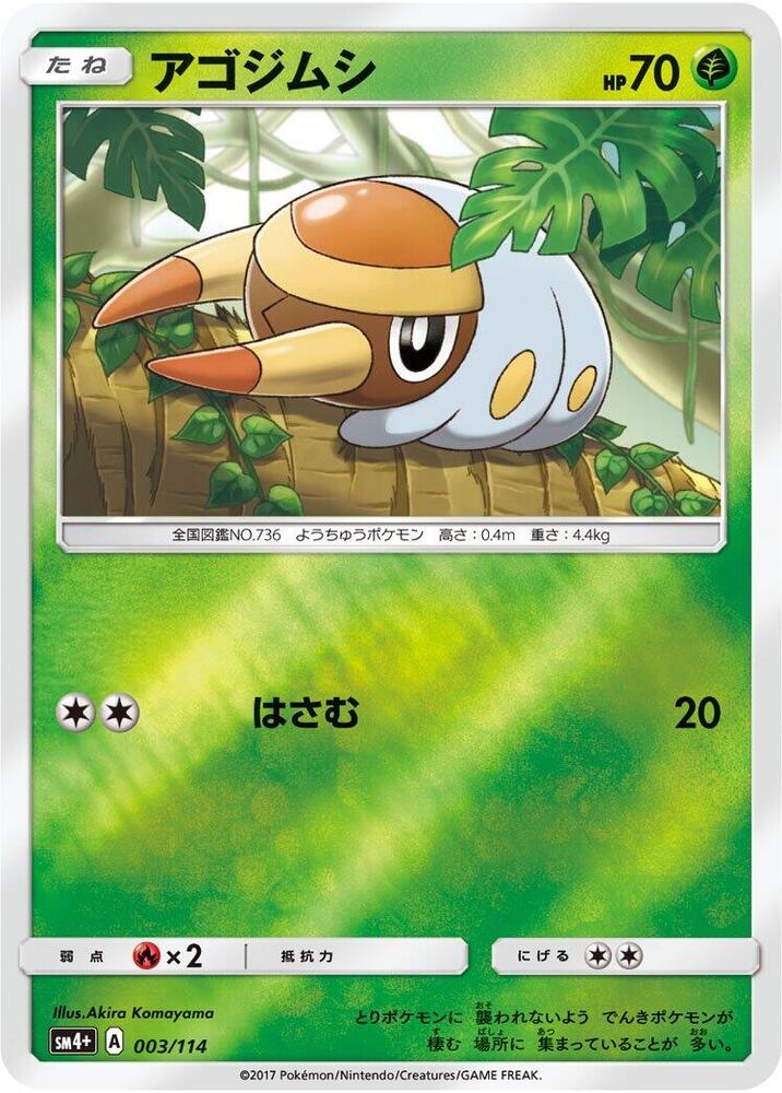 Grubbin 003/114 card from SM4+: GX Battle Boost