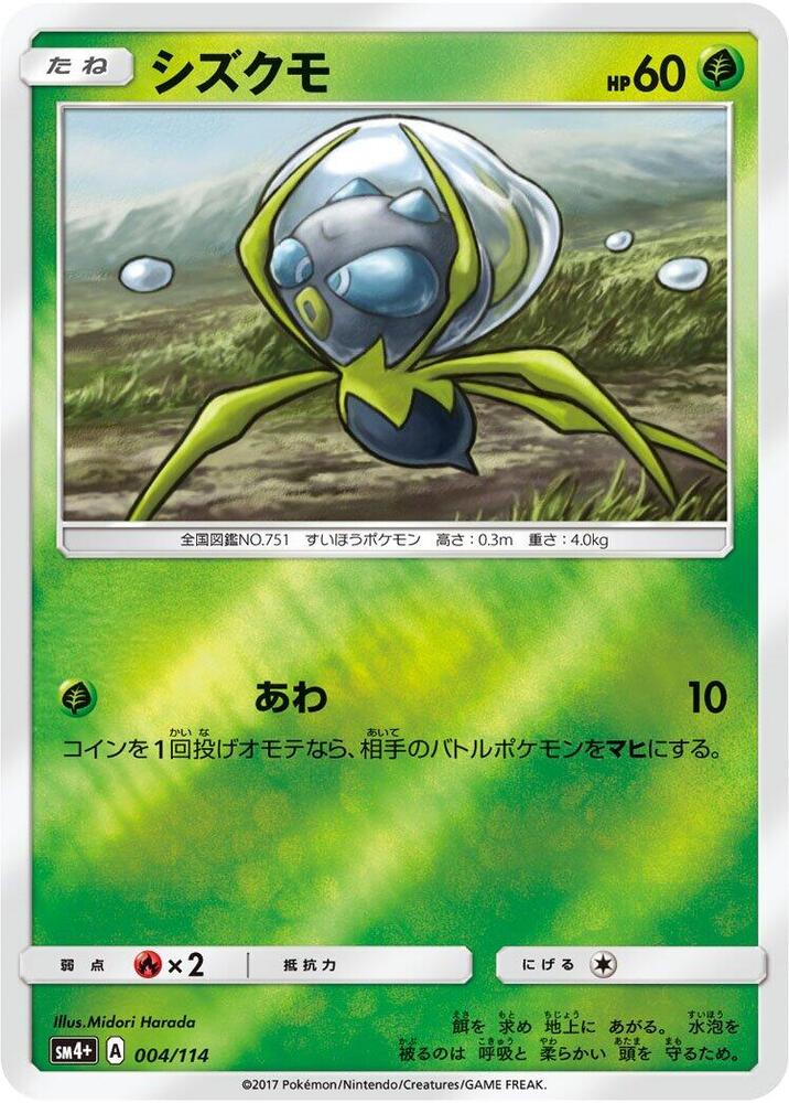 Dewpider 004/114 card from SM4+: GX Battle Boost
