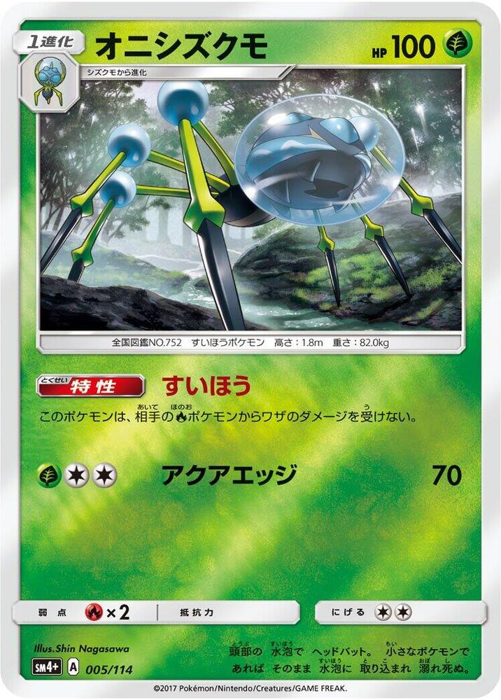 Araquanid 005/114 card from SM4+: GX Battle Boost