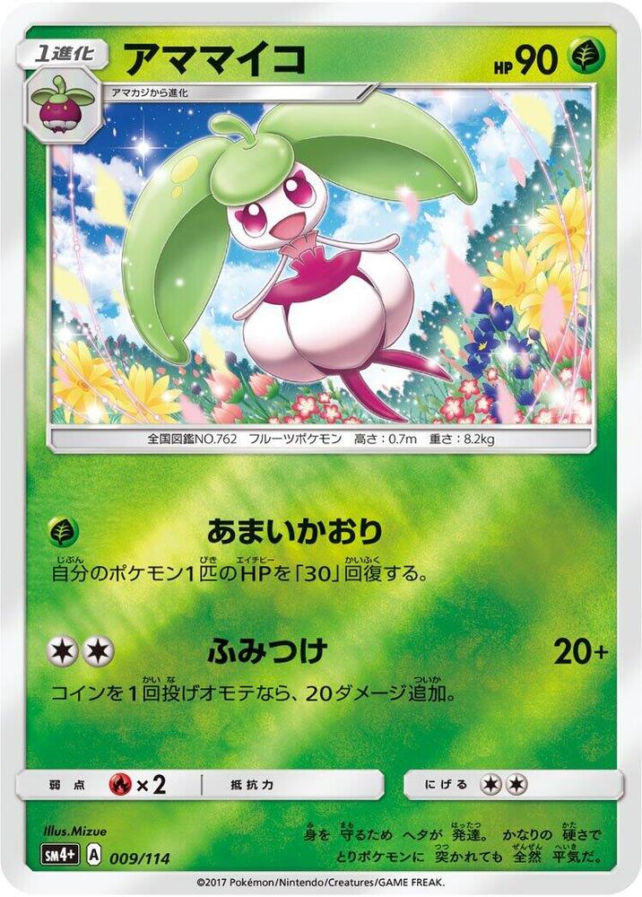 Steenee 009/114 card from SM4+: GX Battle Boost