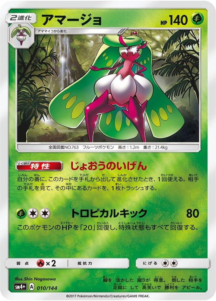 Tsareena 010/114 card from SM4+: GX Battle Boost