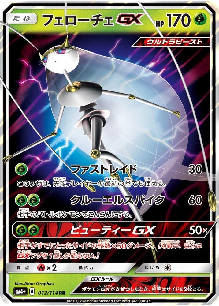 Pheromosa GX 012/114 card from SM4+: GX Battle Boost