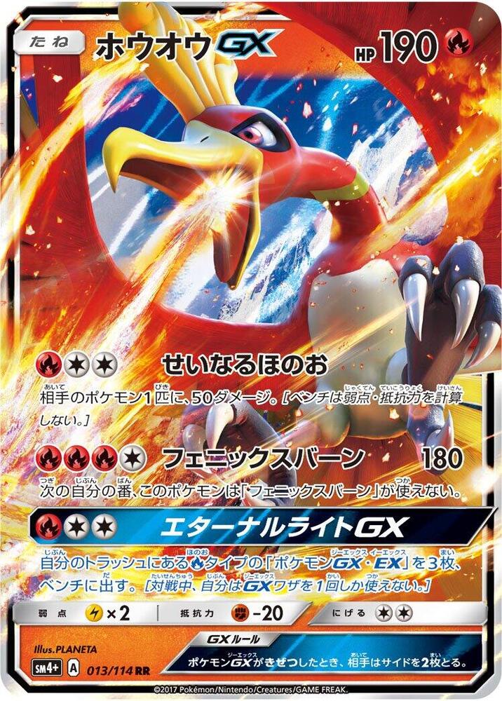 Ho-Oh GX 013/114 card from SM4+: GX Battle Boost