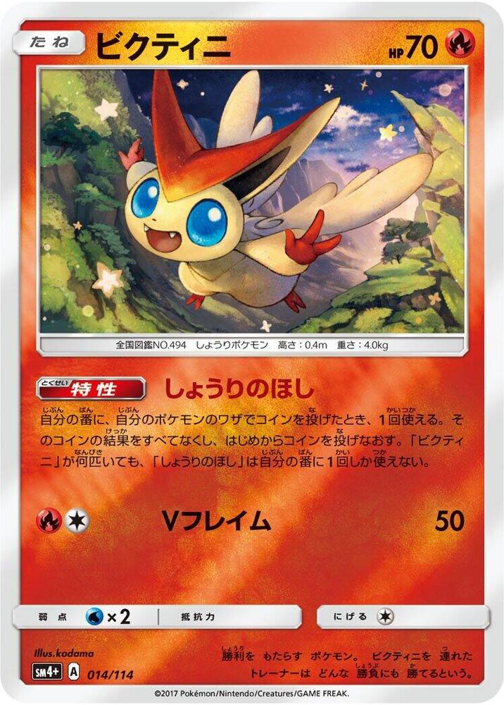Victini 014/114 card from SM4+: GX Battle Boost